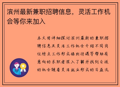 滨州最新兼职招聘信息，灵活工作机会等你来加入