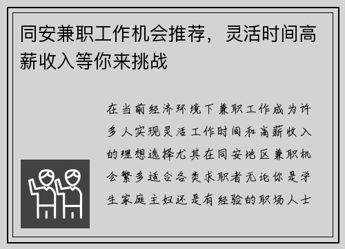 同安兼职工作机会推荐，灵活时间高薪收入等你来挑战