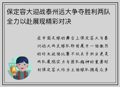 保定容大迎战泰州远大争夺胜利两队全力以赴展现精彩对决