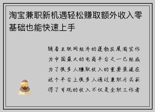 淘宝兼职新机遇轻松赚取额外收入零基础也能快速上手