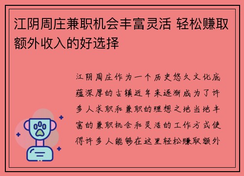 江阴周庄兼职机会丰富灵活 轻松赚取额外收入的好选择