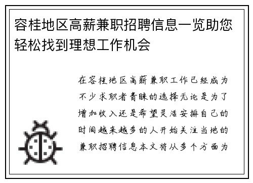 容桂地区高薪兼职招聘信息一览助您轻松找到理想工作机会