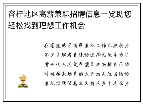 容桂地区高薪兼职招聘信息一览助您轻松找到理想工作机会