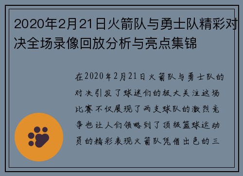 2020年2月21日火箭队与勇士队精彩对决全场录像回放分析与亮点集锦
