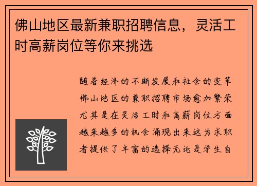 佛山地区最新兼职招聘信息，灵活工时高薪岗位等你来挑选
