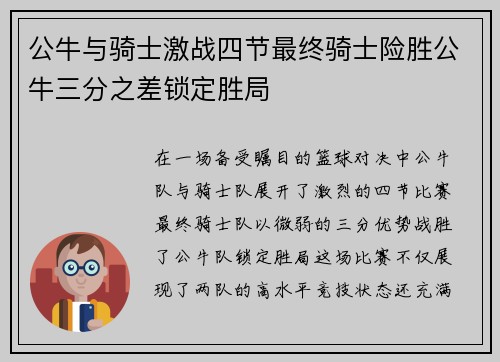 公牛与骑士激战四节最终骑士险胜公牛三分之差锁定胜局
