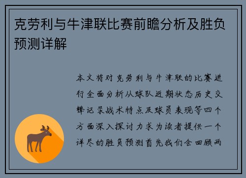 克劳利与牛津联比赛前瞻分析及胜负预测详解