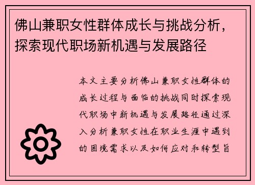 佛山兼职女性群体成长与挑战分析，探索现代职场新机遇与发展路径