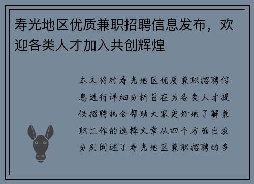 寿光地区优质兼职招聘信息发布，欢迎各类人才加入共创辉煌