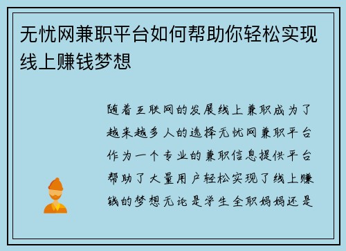 无忧网兼职平台如何帮助你轻松实现线上赚钱梦想