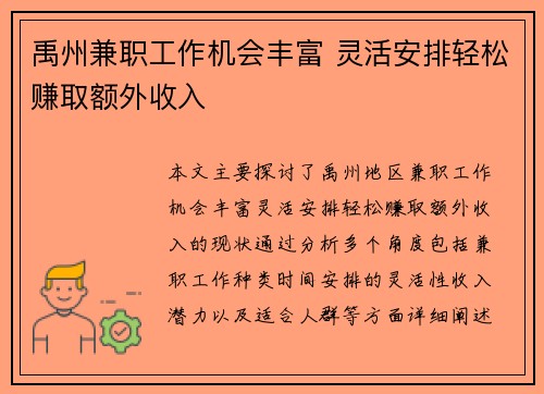 禹州兼职工作机会丰富 灵活安排轻松赚取额外收入