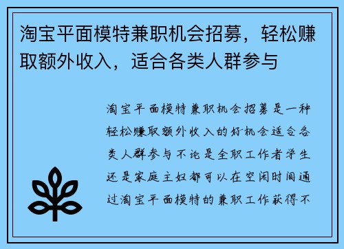 淘宝平面模特兼职机会招募，轻松赚取额外收入，适合各类人群参与