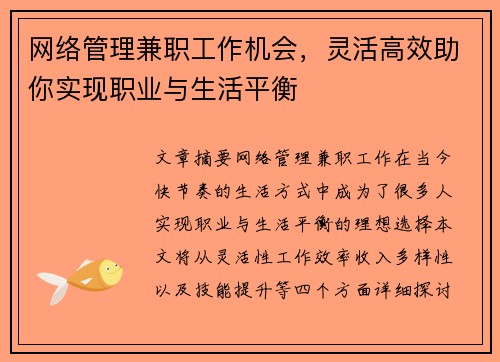 网络管理兼职工作机会，灵活高效助你实现职业与生活平衡