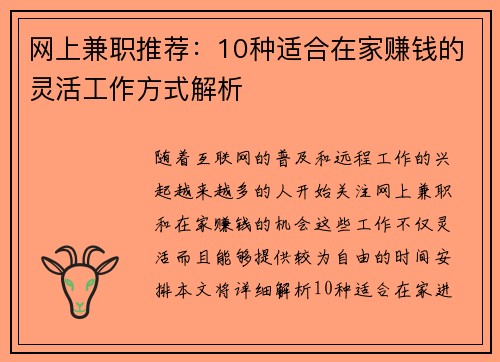 网上兼职推荐：10种适合在家赚钱的灵活工作方式解析