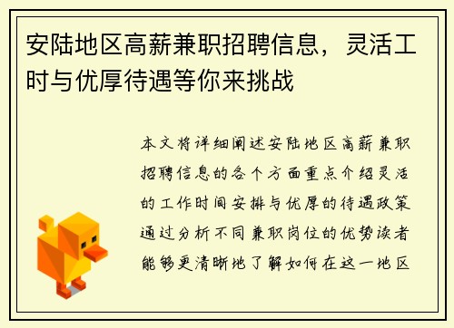 安陆地区高薪兼职招聘信息，灵活工时与优厚待遇等你来挑战