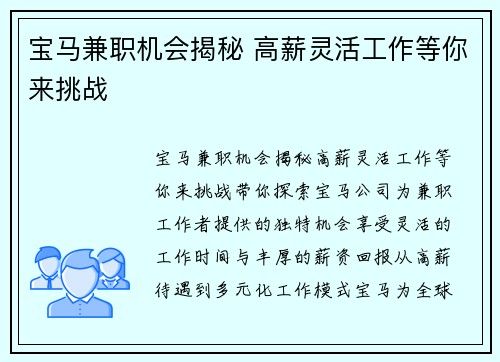 宝马兼职机会揭秘 高薪灵活工作等你来挑战