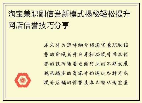 淘宝兼职刷信誉新模式揭秘轻松提升网店信誉技巧分享