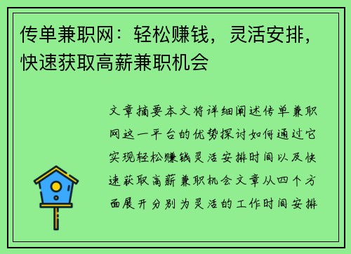 传单兼职网：轻松赚钱，灵活安排，快速获取高薪兼职机会