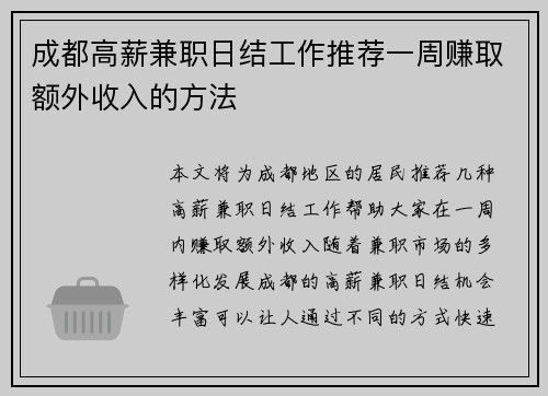 成都高薪兼职日结工作推荐一周赚取额外收入的方法