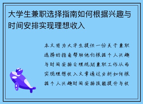 大学生兼职选择指南如何根据兴趣与时间安排实现理想收入