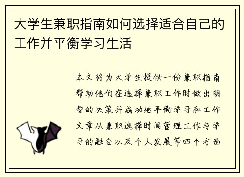 大学生兼职指南如何选择适合自己的工作并平衡学习生活