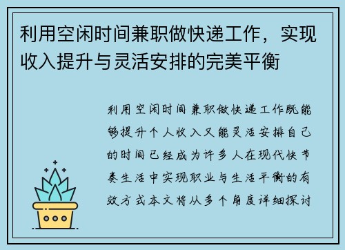 利用空闲时间兼职做快递工作，实现收入提升与灵活安排的完美平衡