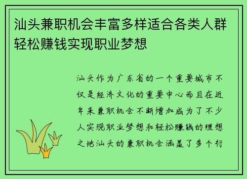 汕头兼职机会丰富多样适合各类人群轻松赚钱实现职业梦想