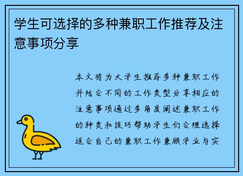学生可选择的多种兼职工作推荐及注意事项分享