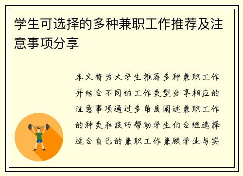 学生可选择的多种兼职工作推荐及注意事项分享