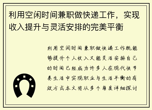 利用空闲时间兼职做快递工作，实现收入提升与灵活安排的完美平衡