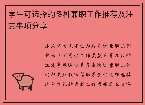 学生可选择的多种兼职工作推荐及注意事项分享