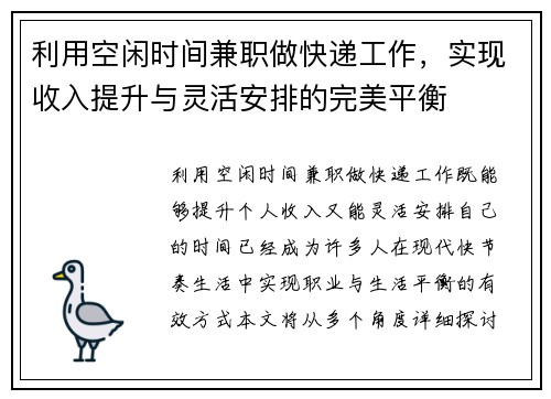 利用空闲时间兼职做快递工作，实现收入提升与灵活安排的完美平衡