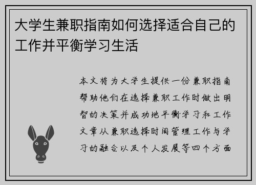 大学生兼职指南如何选择适合自己的工作并平衡学习生活