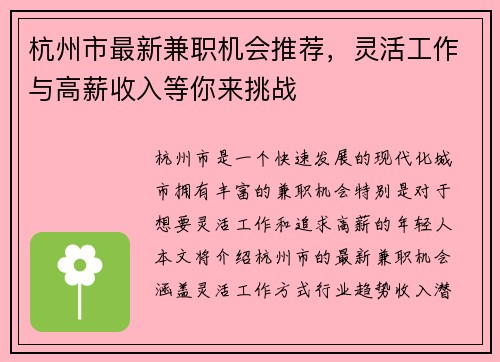 杭州市最新兼职机会推荐，灵活工作与高薪收入等你来挑战