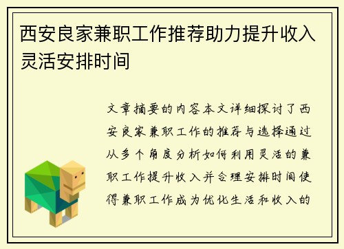 西安良家兼职工作推荐助力提升收入灵活安排时间