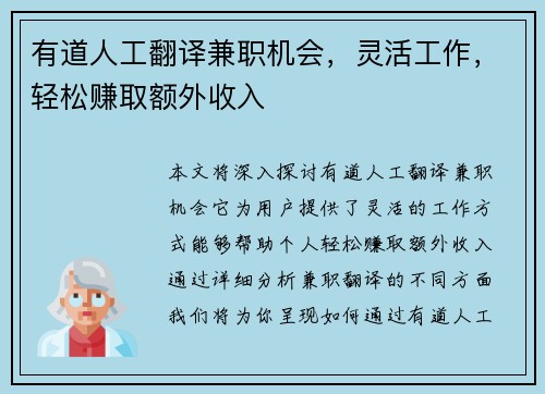 有道人工翻译兼职机会，灵活工作，轻松赚取额外收入