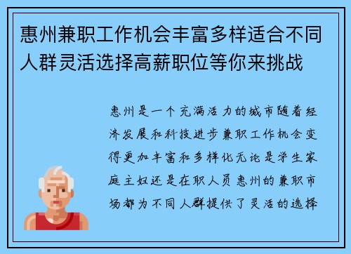 惠州兼职工作机会丰富多样适合不同人群灵活选择高薪职位等你来挑战
