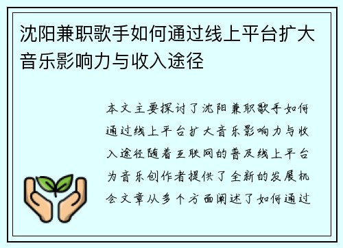 沈阳兼职歌手如何通过线上平台扩大音乐影响力与收入途径