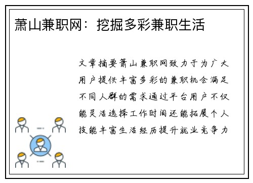 萧山兼职网：挖掘多彩兼职生活
