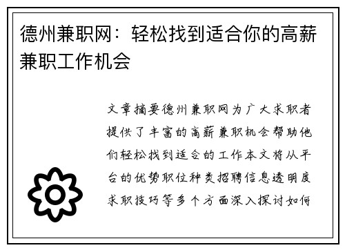 德州兼职网：轻松找到适合你的高薪兼职工作机会