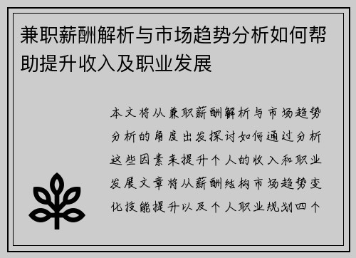 兼职薪酬解析与市场趋势分析如何帮助提升收入及职业发展