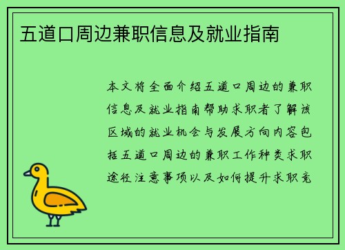 五道口周边兼职信息及就业指南