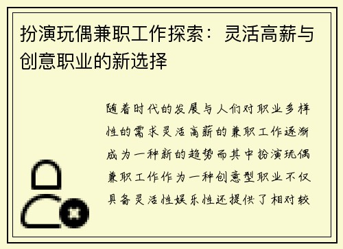 扮演玩偶兼职工作探索：灵活高薪与创意职业的新选择