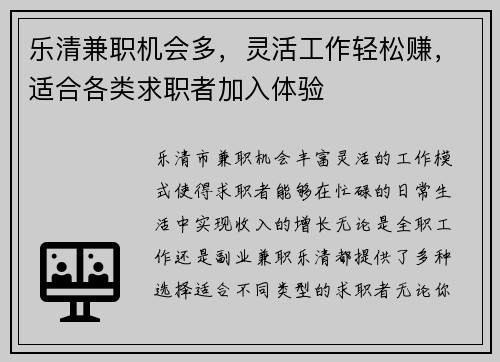 乐清兼职机会多，灵活工作轻松赚，适合各类求职者加入体验