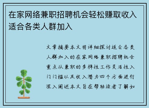 在家网络兼职招聘机会轻松赚取收入适合各类人群加入