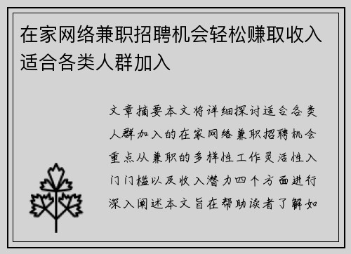 在家网络兼职招聘机会轻松赚取收入适合各类人群加入