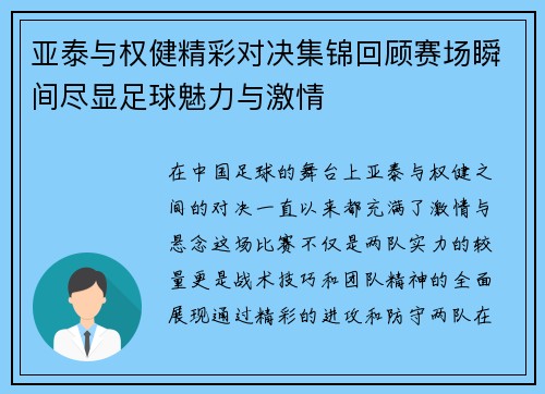 亚泰与权健精彩对决集锦回顾赛场瞬间尽显足球魅力与激情