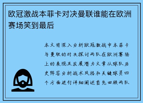 欧冠激战本菲卡对决曼联谁能在欧洲赛场笑到最后