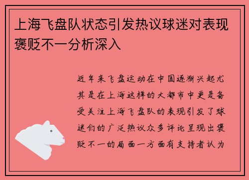 上海飞盘队状态引发热议球迷对表现褒贬不一分析深入