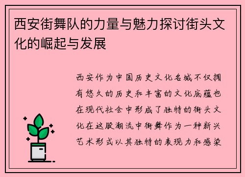 西安街舞队的力量与魅力探讨街头文化的崛起与发展